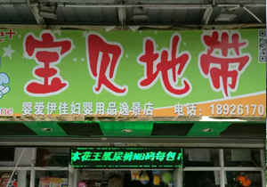 廣州寶貝地帶購(gòu)置三門冷柜案例